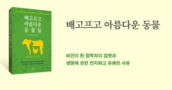 [홈피대문] 배고프고 아름다운 동물들