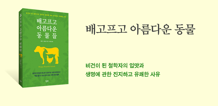 ‘먹는 법’이 ‘사는 법’이 되는 식탁 위의 철학