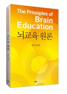 [입체]뇌교육원론_460700