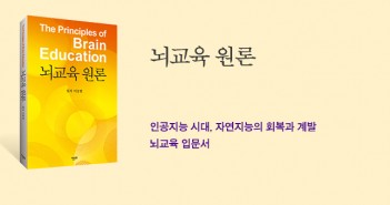 [홈피대문] 뇌교육 원론